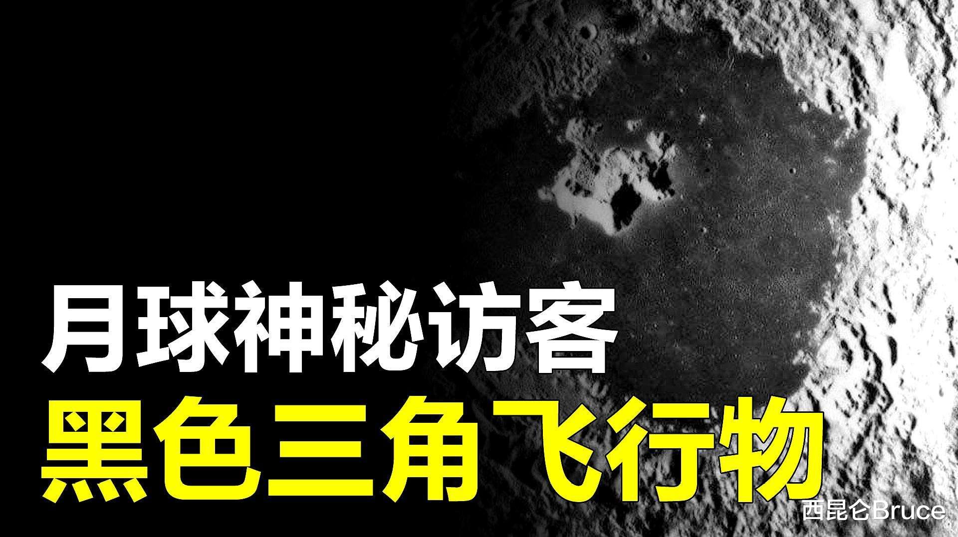 身份不确定!月球表面被神秘飞行物撞出两个大坑,直径超过16米