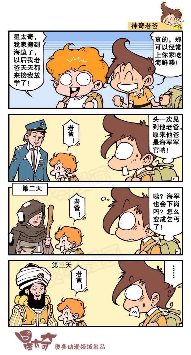 星太奇|笑喷饭的《星太奇》：高压电下放风筝，神奇的老爸