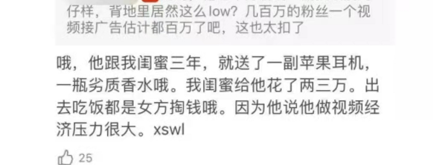 曝网红何同学私生活混乱!脚踩多船爱骗钱玩冷暴力,男方火速回应