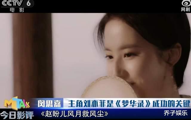 梦华录|好家伙！CCTV6比我还爱刘亦菲《梦华录》，连夸五条还置顶了一条
