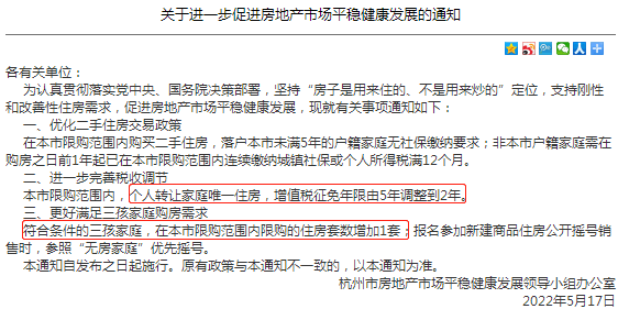 深圳市|只有杭州,在认真稳地产