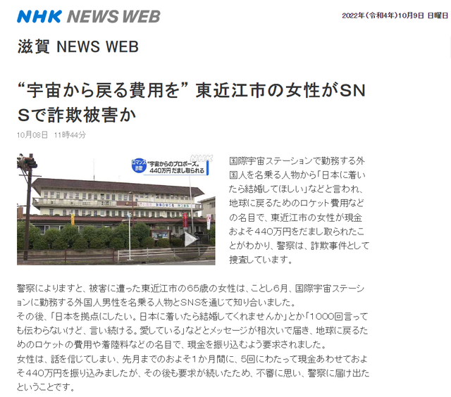 “返回地球需要钱”,老人被骗440万