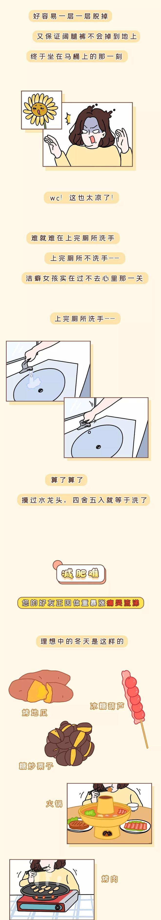 |女孩子过冬，到底有多“难”？一组漫画揭秘（男生勿进）