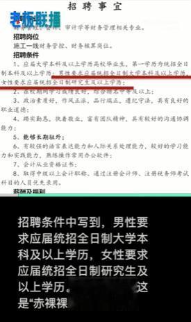 丁俊晖|公司招聘要求男性本科女性研究生！回应：并非歧视，女性不适应长期驻外
