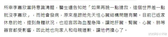 李嘉欣|李嘉欣病因曝光：先天心脏问题无法根治，和刘真的病情相似