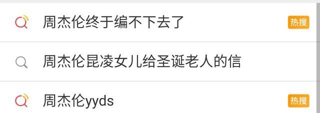 周杰伦|TMEA音乐盛典之后，巅峰榜周杰伦成功霸榜，杨坤的话果然没有说错