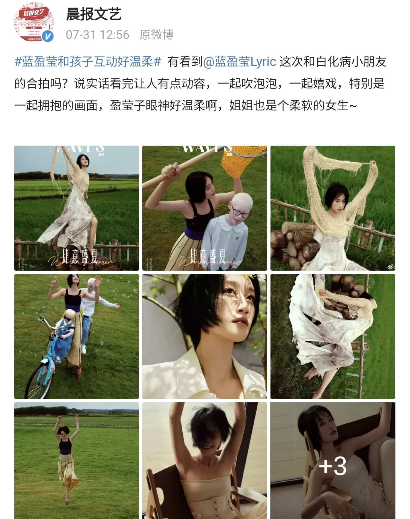 蓝盈莹|蓝盈莹和白化病小孩合影上热搜，对着镜头摆造型，网友质疑是作秀