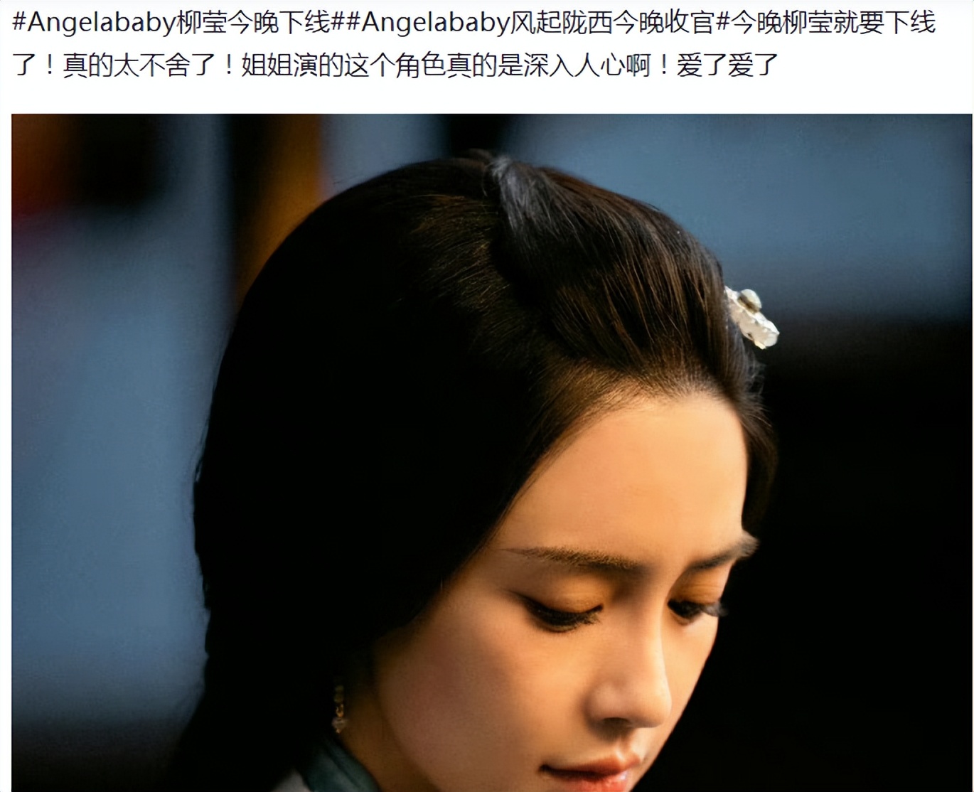 Angelababy|《风起陇西》baby扛起收视 但在珍珠落泪这一段被说滴眼药水太假了