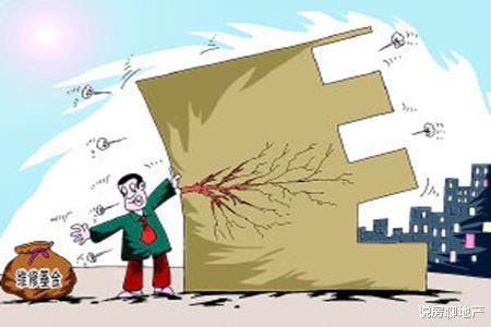 中南建設(shè)|維修基金能否動(dòng)用，怎么動(dòng)用，動(dòng)用后會(huì)產(chǎn)生什么結(jié)果