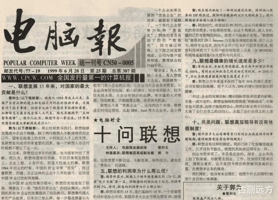 联想|1999年“电脑报”刊文“十问联想”,到如今联想依然毫无长进