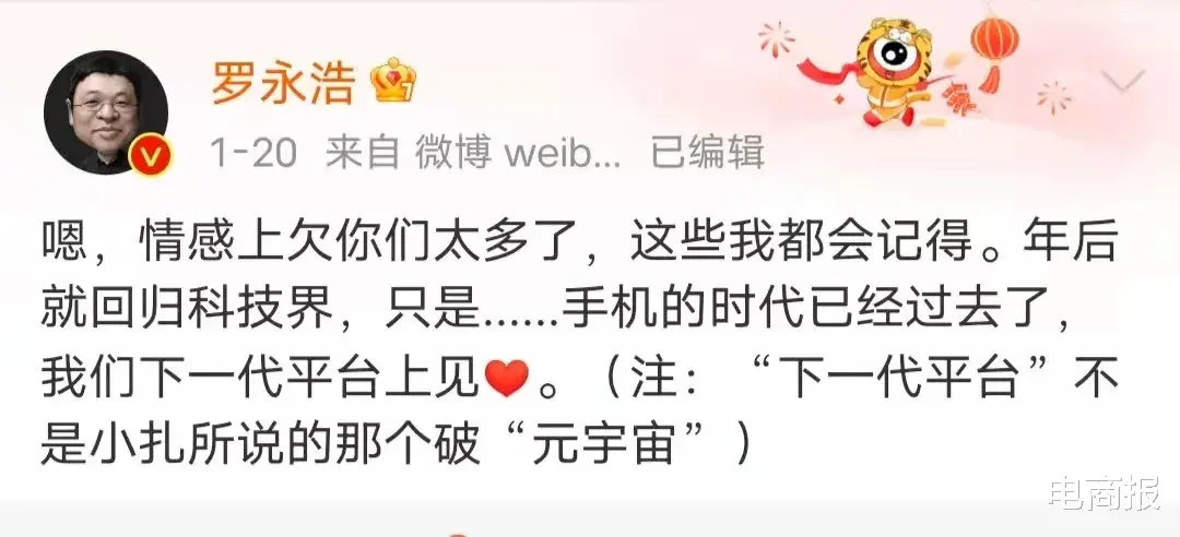 |罗永浩翻身！再见，那些被人追债的日子