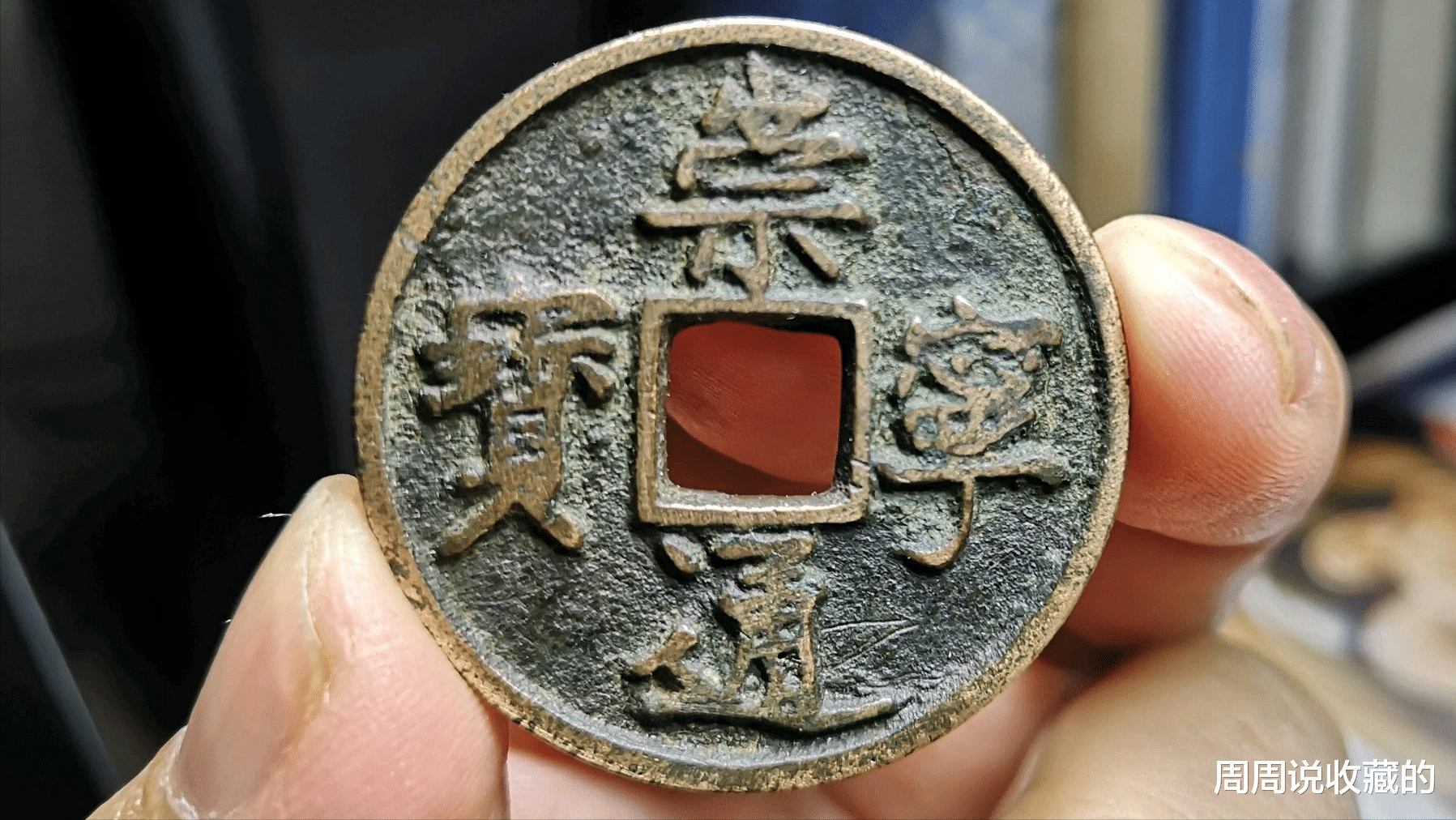 古钱币|本来计划变现古钱币，没想到倒贴了几万块