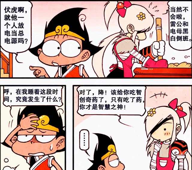 漫画|降龙化身“智多星”改造天宫，伏虎成“贴身女仆”，开启神仙生活