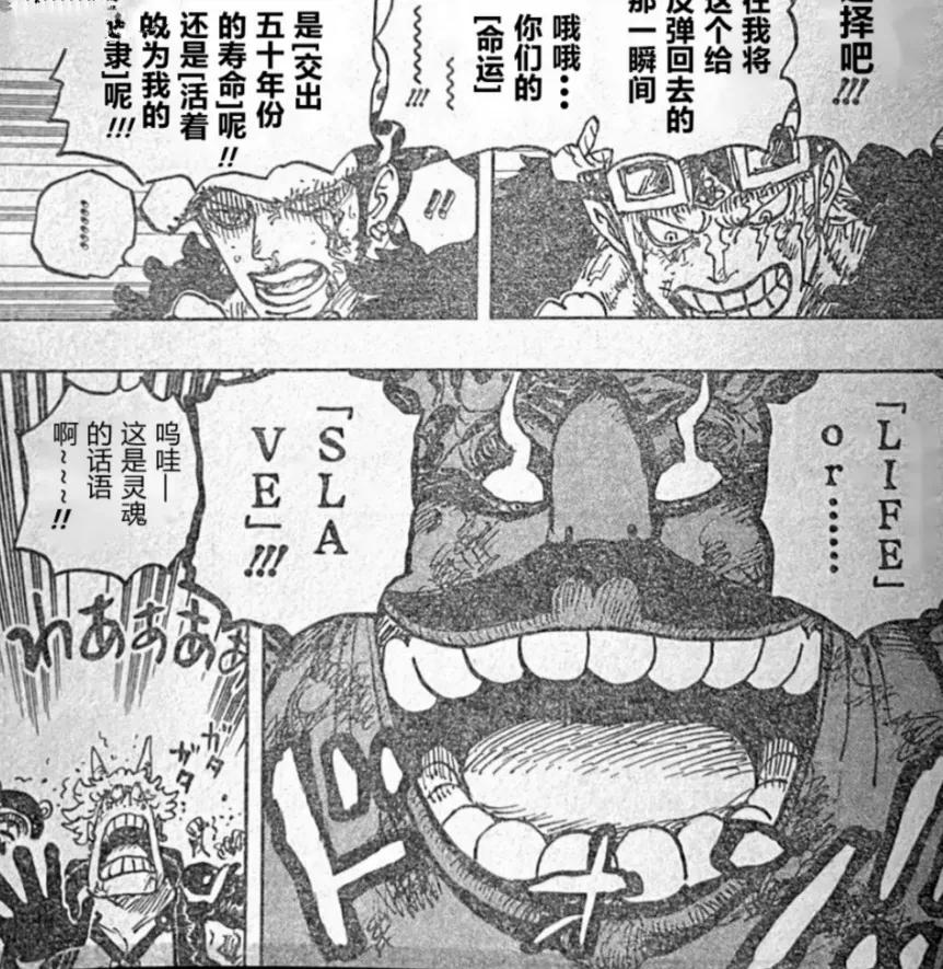 索隆|海贼王1040话情报：四皇大妈含泪退场，索隆被死神斩杀，太惨了
