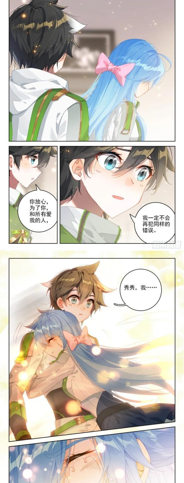 蓝轩宇|终极斗罗:白秀秀伤心哭炸天,蓝轩宇诚恳道歉保证,趁机表白遭拒绝