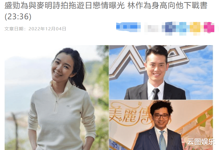 麦明诗|30岁港姐新恋情曝光，富二代前任不满被嘲比男方矮，公开向其挑战