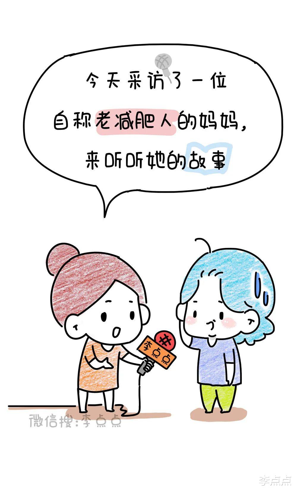 减肥半年，胖了5斤