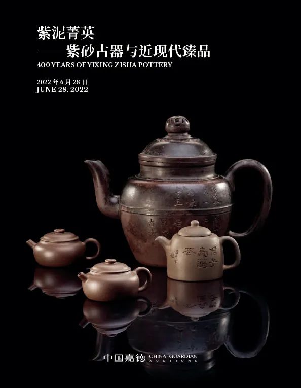 紫砂|成交价 | 中国嘉德2022春拍 - 紫泥菁英 ? 紫砂古器与近现代臻品