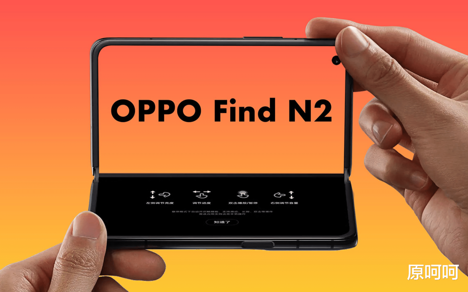 耀世新生!OPPO Find N2系列“真机”曝光:高颜值,无缝无折痕|香