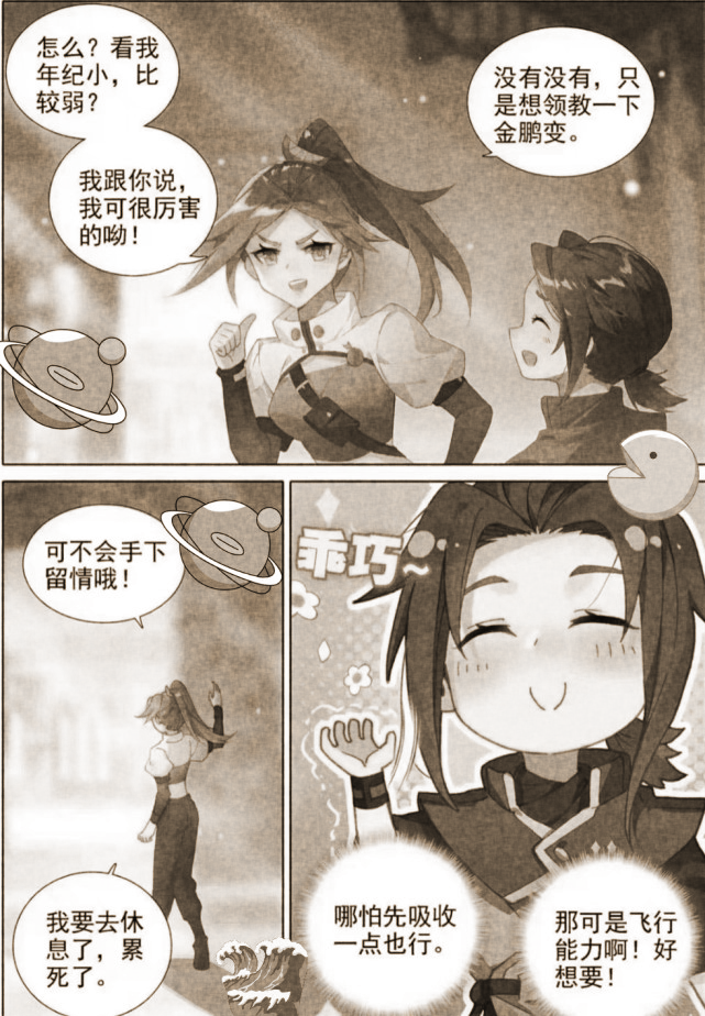 漫画|重生唐三：唐三挑战程子橙，输赢不重要：我只是想要“金翅大鹏”