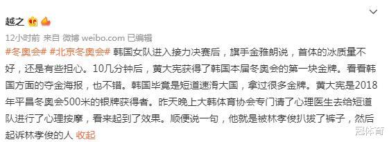 翻译|事态平息！黄大宪夺冠后发声：之前判罚没问题，不影响成绩