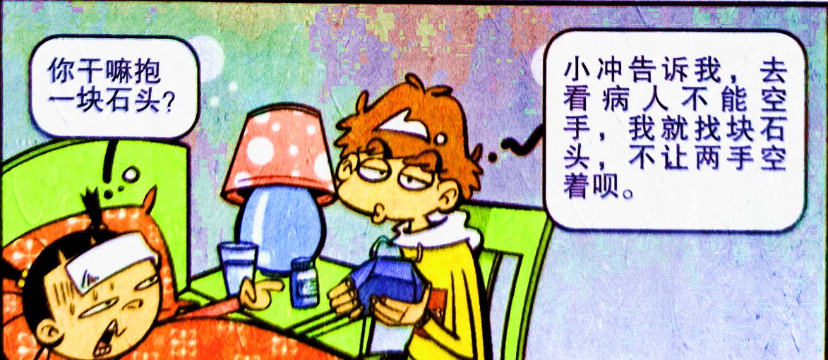 盜竊罪|小衰探病時“反客為主”，臉姐：那我走？