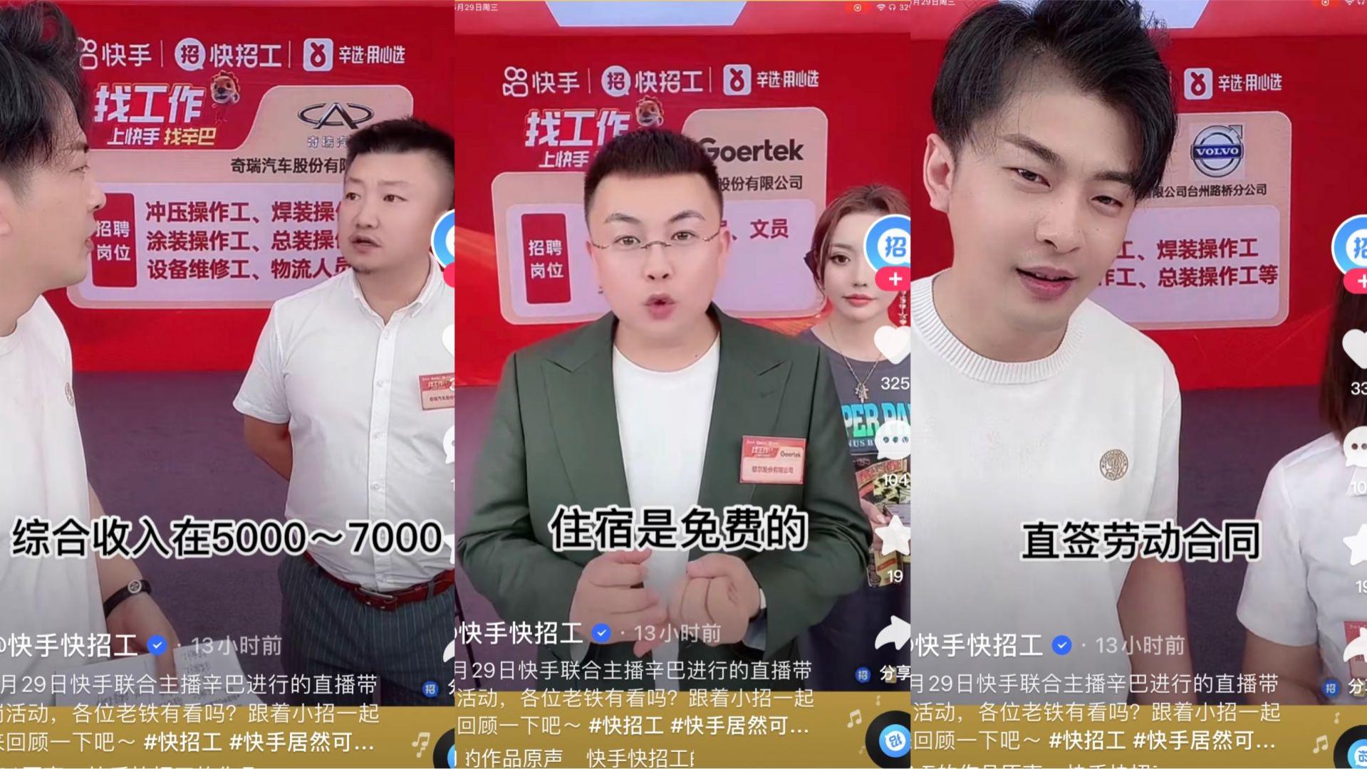 求职|读特专稿 | 直播“带岗”兴起，直播间求职靠谱吗？