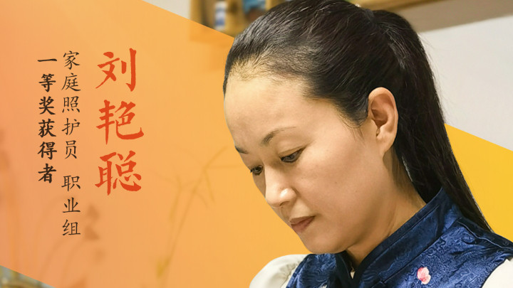 家政|奋斗在“家”的巾帼之花 ——河北省“燕赵工匠·家政之星”风采展示