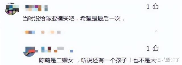 陈萌|大衣哥儿媳陈萌人设反转？被曝二婚带娃，网友：难怪看得上朱小伟