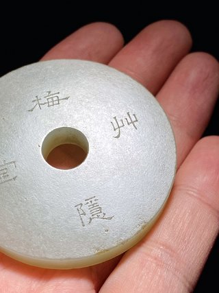 和田玉籽料|清 和田玉籽料 溪山渔隐图 诗文 玉璧