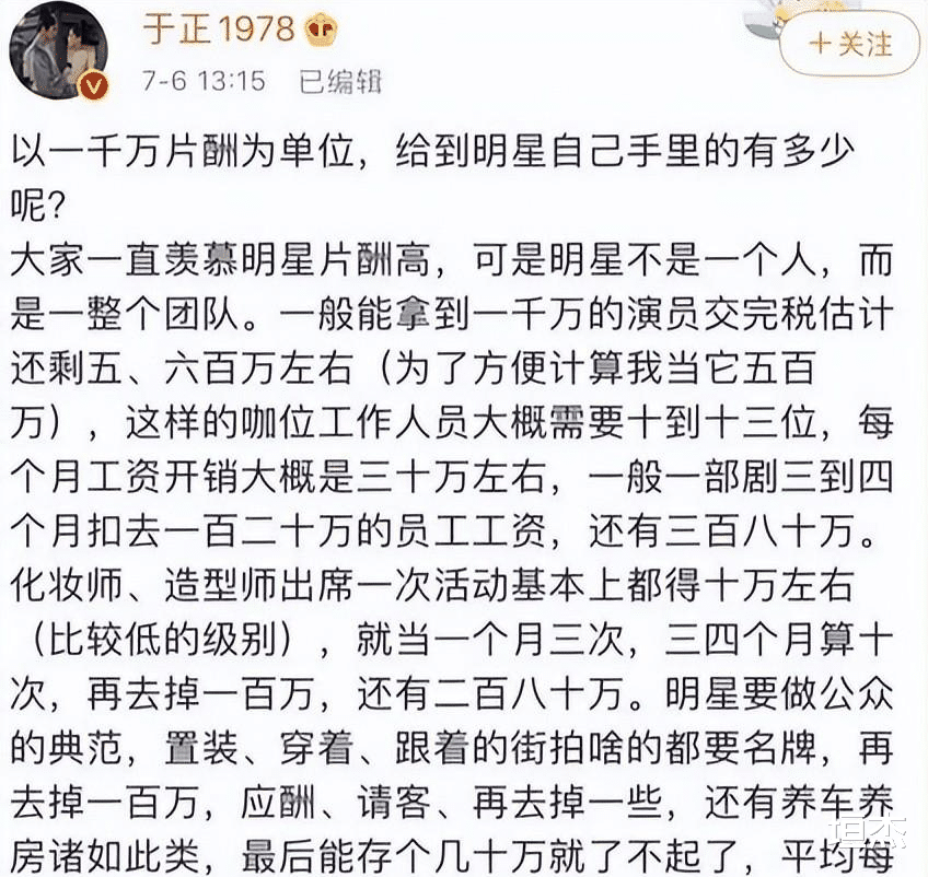 娱乐圈|天价片酬治理将纳入法治化！深扒娱乐圈的天价片酬，真是荒唐至极