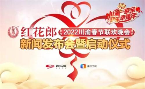 春晚|川渝地区首次联办春晚冠名价格曝光,明确提及不请流量明星