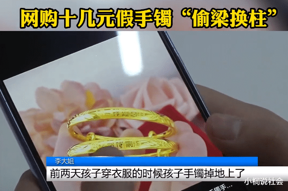 河南一女子买4000多金手镯,闺蜜用十几元假货换走:挺对不起她的