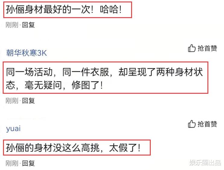 孙俪|孙俪穿打底衫亮相,被指身材反差太大,2小时浏览量超304万