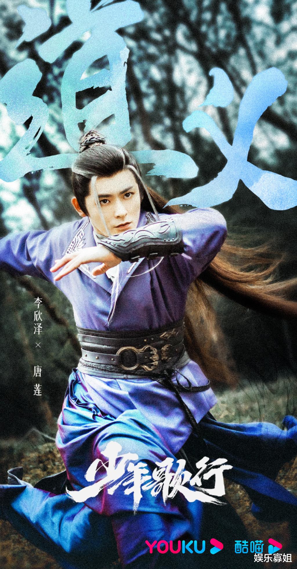 李宏毅|《少年歌行》热度破万,李宏毅要倒立洗头,主演们该焦虑了