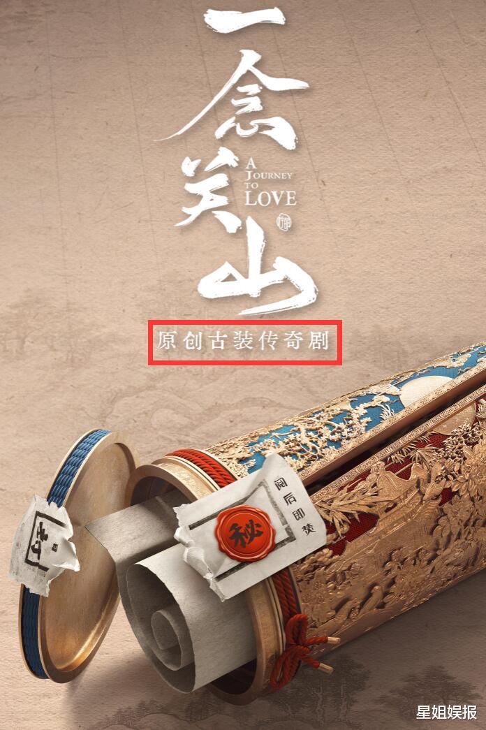 一念关山|85花古偶阵容最差？《一念关山》配角、班底被吐槽，编剧还是张巍