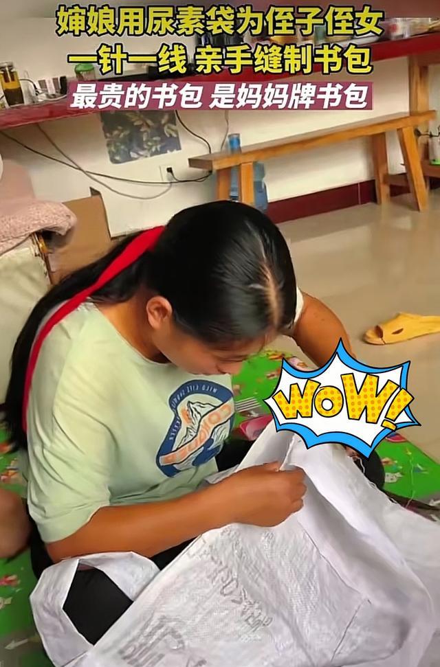 婶娘用尿素袋给孩子缝制书包，孩子们背上书包很自豪，网友羡慕了