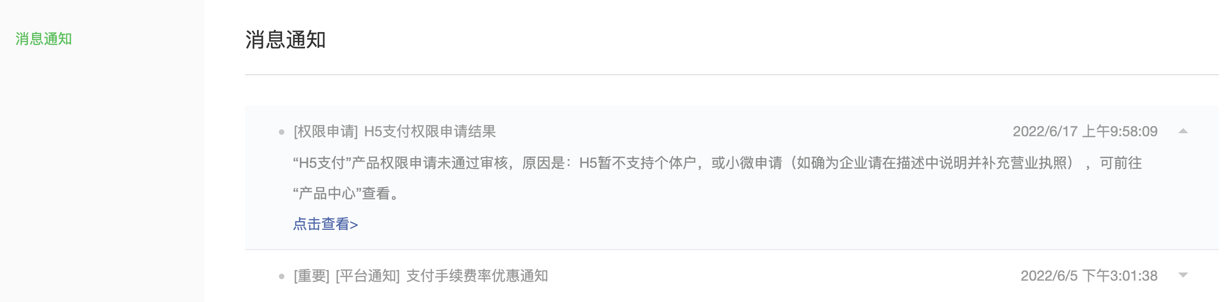 芯片|做商城网站对接微信支付需要注意事项，主体是个体户的不可以申请