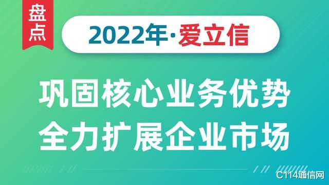 京东|盘点爱立信2022：巩固核心业务优势 全力扩展企业市场