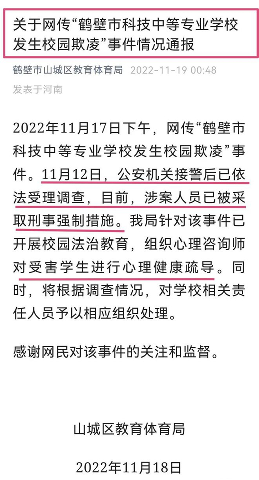 河南鹤壁16岁女孩被人霸凌?网友们支持受害者家属,坚决追究到底