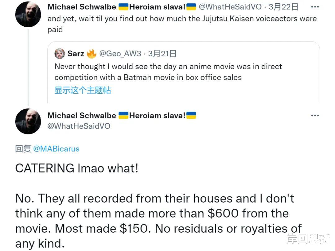 咒术回战|《咒术回战》又摊上事?美国声优吐槽剧场版票房高,但片酬很低