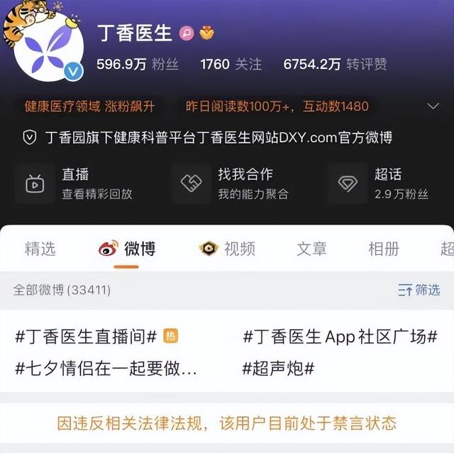 CPU|丁香园微博矩阵被禁言背后，高瓴、腾讯等资方浮出水面