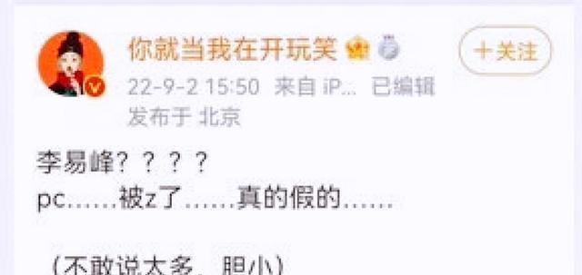 李易峰|“李易峰事件”持续发酵,疑似经纪人发声辟谣,前老板在线吃瓜