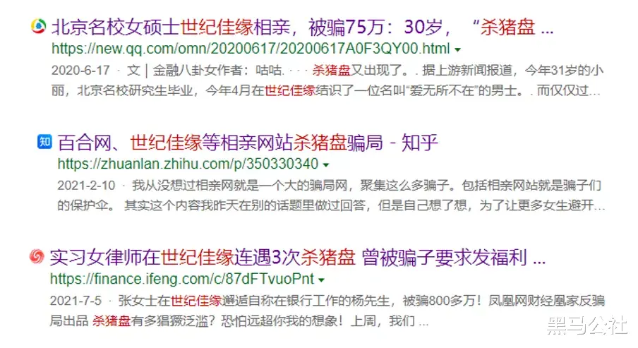 世纪佳缘|2亿用户聊天记录被曝光,员工看着用户被骗!