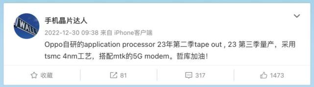 OPPO|OPPO自研4nm处理器再爆料 有望今年量产，将搭配联发科5G基带芯片