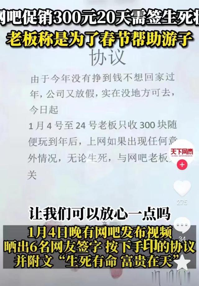今评弹|网吧促销要签“生死状”?造假落下一身骚,何必呢