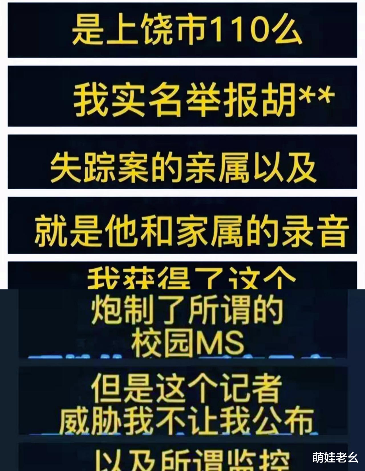 胡鑫宇失踪事件反生反转?网传有人实名举报胡家人联合记者造谣?