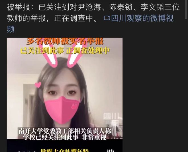 南开大学教授被爆料:将女生灌醉性侵,以录取为由保持肉体关系