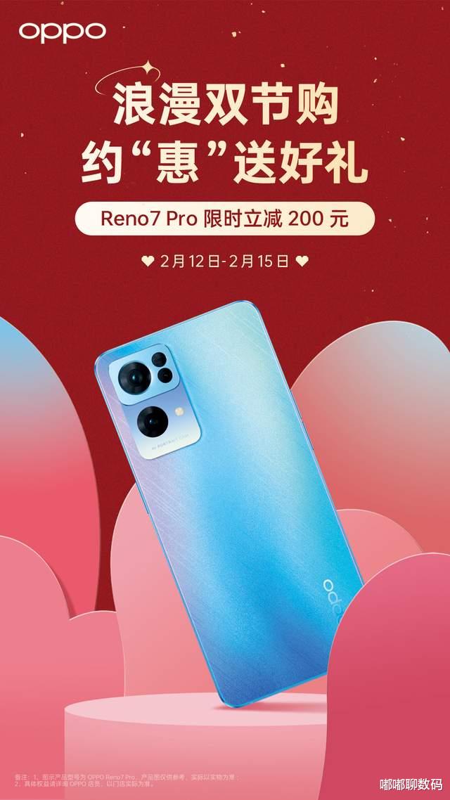 oppo reno|情人节礼物推荐：OPPO诚意十足，Reno7 Pro到手3499起