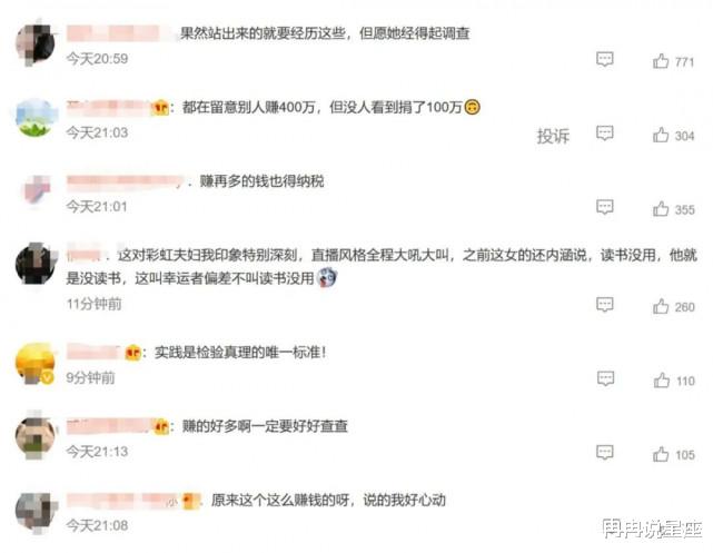?一场直播净赚400万,全款4300万买别墅!